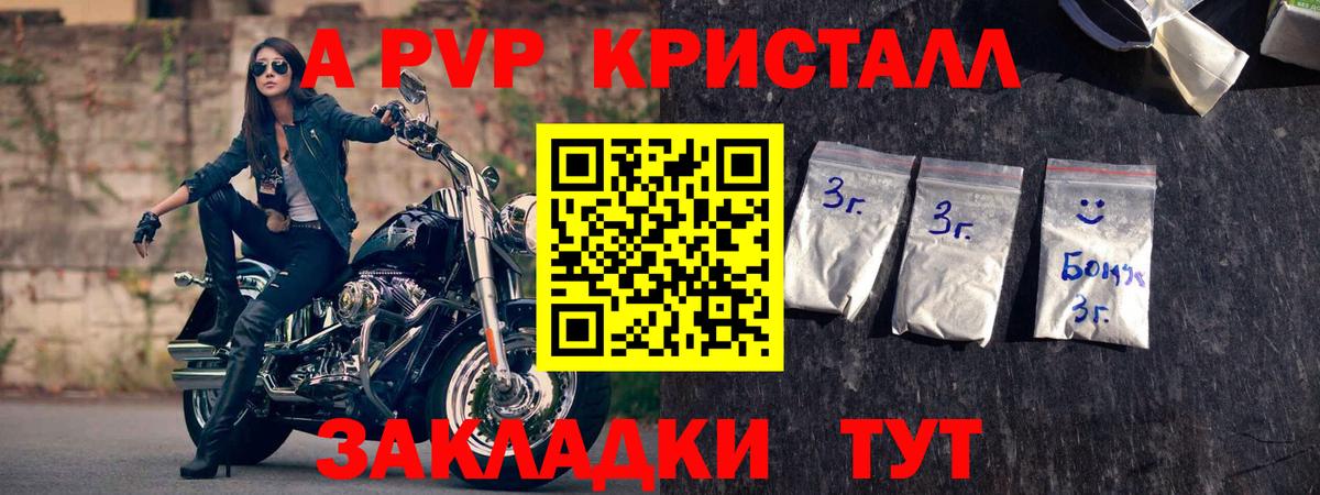 закладка  Alfa_PVP кристаллы  Вход с VPN  Орёл  Alfa_PVP СК КРИС 