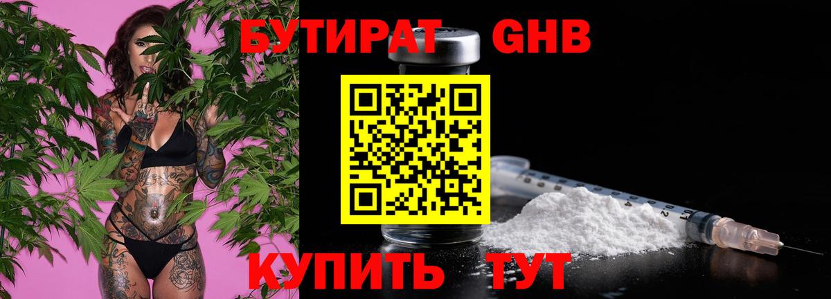БУТИРАТ BDO 33%  Вход с VPN  Орёл 