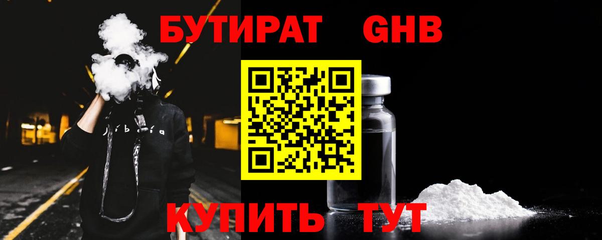 БУТИРАТ 99% Орёл