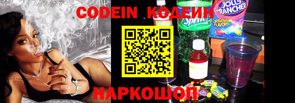 Codein Purple Drank  Вход с VPN  Кодеин Purple Drank  Орёл 