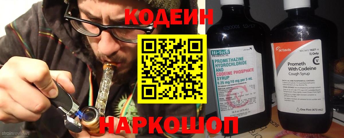 Кодеин напиток Lean (лин) Орёл