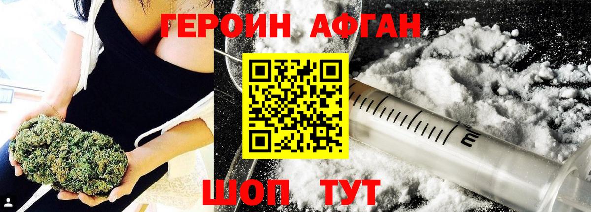 Героин Афган Орёл