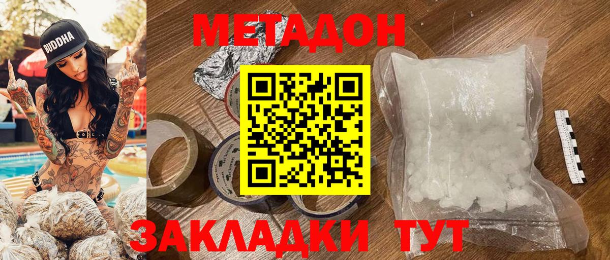 МЕТАДОН кристалл  Вход с VPN  МЕТАДОН белоснежный  Орёл 