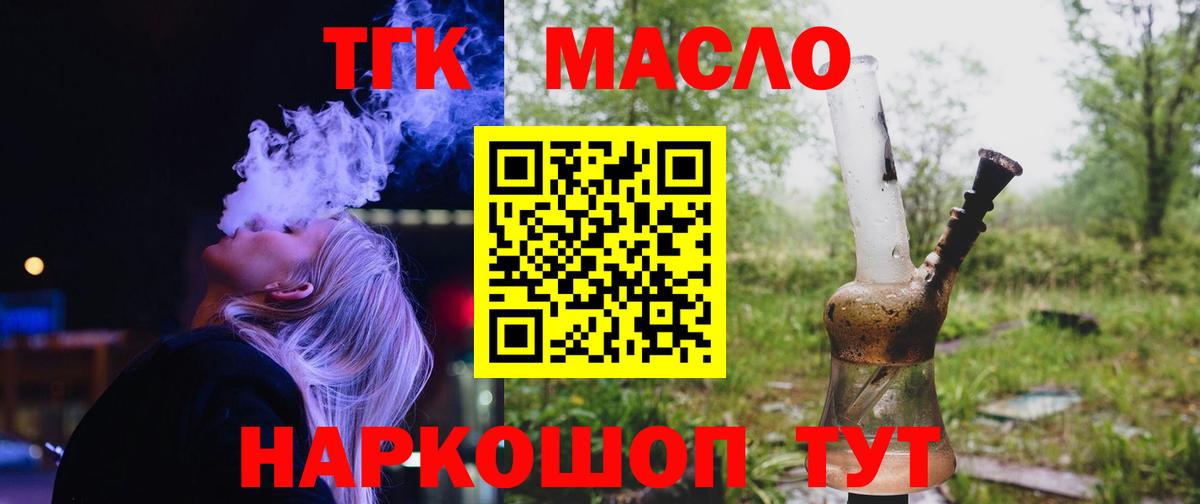 ТГК гашишное масло Орёл